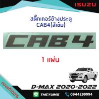 ราคา สติ๊กเกอร์ประตู CAB4 สีเข้ม ISUZU D MAX ปี 2020 2022 แท้ศูนย์100 (13367338618)