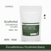 ราคา 100G 1KG น้ำตาลคีโต น้ำตาลอิริทริทอล อิริทริทอล สารให้ความหวาน จากธรรมชาติ Erythritol granulated sweetener Chemrich (15800047205)