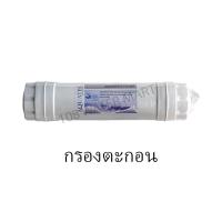 ราคา ไส้กรองน้ำ อินไลน์ ขนาด 2 5 x 11 นิ้ว Aquatek กรองตะกอน ยูเอฟ เรซิ่น คาร์บอน โพสต์คาร์บอน Inline Sediment UF Resin Carbon Post Carbon (14999226949)