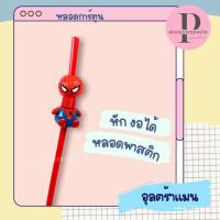 ราคา หลอดดูดน้ำการ์ตูน หลอดการ์ตูน หลอดแก้วเยติ หลอดสแตนเลส (16642047259)