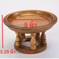 ราคา ขันโตกขนาด 5 นิ้ว สูง 3 นิ้ว ขันโตกไม้สัก ขันโตกใส่ดอกไม้ หมากพลู ถวายพระ วางพระองค์เล็ก ขันโตกบูชาพระ สิ่งศักสิทธิ์ วัตถุมงคล ขันโตกเหนือ (17471577974)