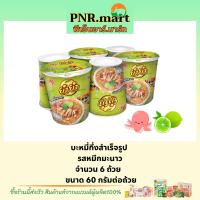 ราคา PNR mart 6ถ้วย ยำยำ รสหมึกมะนาว yumyum Instant noodles cup spicy บะหมี่กึ่งสำเร็จรูป มาม่า มาม่าถ้วย มาม่ากระป๋อง ยำยำแบบถ้วย (19613974792)