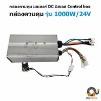 ราคา ยอดขายอันดับ1 กล่องคอนโทรล มอเตอร์ บัสเลส DC Control Box ปั๊มชัก โซล่าเซลล์ มอเตอร์บัสเลส มอเตอร์ปั๊มชัก กล่องควบคุม (10755022754)
