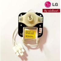 ราคา มอเตอร์พัดลมตู้เย็นแอลจี LG ของแท้ 100 Part No 4680JB1032W (11785274576)