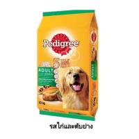 ราคา อาหารสุนัข Pedigree สำหรับสุนัข 1 ปีขึ้นไป ขนาด 10 kg (20771825738)