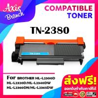 ราคา AXIS BRANCH ตลับหมึกเทียบเท่า TN2380 2380 TN2360 2360 สำหรับ Brother DCP L2500 2520 2540 2560 HL 2300 2320 2340 2360 2365 2380 MFC L2700 2720 2740 (7335350004)