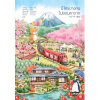 ราคา มีใครบางคนไม่ยอมลาจาก โอตสึ อิจิ (20816122673)