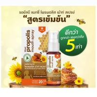 ราคา สเปรย์พ่นคอ โพรโพลิซ Propoliz Mouth Spray สเปรย์ฉีดปาก propolis สูตรกระชาย 10 15 ml 1 ขวด แบบอม Lozenge Chewy Mixs (21075017667)