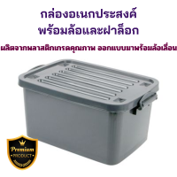 ราคา กล่องอเนกประสงค์พร้อมล้อและฝาล็อก กล่องอเนกประสงค์ ขนาด 42 ลิตร กล่องเก็บของ กล่องพลาสติก กล่องฝาล็อค กล่องล้อเลื่อน กล่องสีเทา (20146105700)