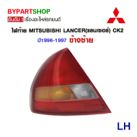 ราคา ไฟท้าย MITSUBISHI LANCER แลนเซอร์ CK2 ปี1996 1997 งานแท้ DEPO เข้ารูป100 (776614083)