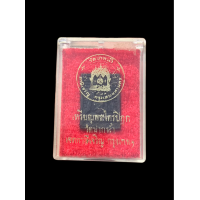 ราคา เหรียญหล่อ พระของขวัญ วัดปากน้ำ ภาษีเจริญ รุ่น6 พระไตรปิฎก เนื้อนวะโลหะ พิมพ์แปะยิ้ม ตอกโค๊ต ปี2533 พร้อมกล่องเดิม แท้รับประกัน 4500 (20191839579)