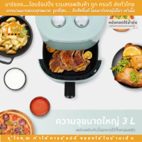 ราคา หม้อทอดไร้น้ำมัน หม้อทอดไฟฟ้า ขนาด 3 ลิตร KASHIWA รุ่น KW 818 Air Fryer (21210746382)