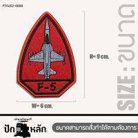 ราคา ตัวรีดติดเสื้อ อาร์มติดเสื้อ Patch ทหารอากาศ Air Force F5 TopGun เครื่องบินขับไล่ มี 5 แบบ ทั้งแบบรีดและตีนตุ๊กแก รุ่น P7Aa52 0686 (15689026549)