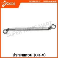 ราคา Koche ประแจแหวน 75 องศา ตัวเดี่ยว ขนาด 6 32 มม Ring Wrench แหวน 2 ข้าง ประแจคอแหวน ประแจแหวน คอสูง (9106002517)