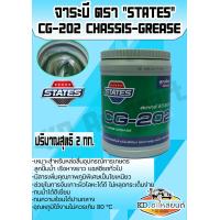 ราคา จาระบี States CG 202 สายไหมใยเขียว ขนาด 2 กิโลกรัม (7573724926)