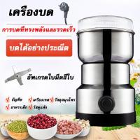 ราคา เครื่องปั่น เครื่องบด เครื่องบดผง เครื่องบดเมล็ดกาแฟ สแตนเลส เครื่องบดขนาดเล็ก หัวตัดสี่หัว เครื่องบด พริก เครื่องบดกาแฟ ที่บดเม็ดกาแฟ เครื่องบดกาแฟไฟฟ้า เครื่องปั่นบด เครื่องบดกาแฟไฟฟ้าขนาดพกพา (2050