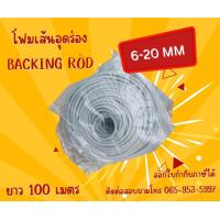 ราคา Backing Rod โฟมเส้น อุดร่อง อุดรอยแตก รอยร้าว (16434280962)