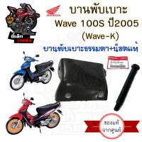 ราคา 384 1 บานพับเบาะ Wave K บานพับเบาะ Wave 100S ปี 2005 Wave 100 U box บานพับเบาะ Wave 100 น้อตเบาะ เวฟ เค หูยึดเบาะ (20637592865)