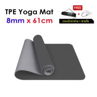 ราคา เสื่อโยคะ tpe หนา 8mm กว้าง 61cm (21026519456)