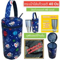 ราคา 40 ออน เยติ Yeti กระเป๋าใส่แก้ว ถุงใส่แก้ว ถุงแก้ว กระเป๋าแก้ว กระเป๋าใส่แก้วน้ำ กระเป๋าใส่ขวดน้ำ กระเป๋ากันน้ำ (21147379245)