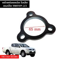 ราคา หน้าแปลนเหล็ก ฐานท่อไอเสีย ดีแม็ก 3000 ddi แปลนเทอโบ Dmax 3000 TRITON NAVARA VIGO CHEVROLET DMAX (12590446327)