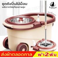 ราคา พิเศษสุดๆ ลดล้างสต๊อก Spin Mop ไม้ม็อบ ม๊อบ ไม้ม๊อบ Spin Mop ชุดถังปั่นม๊อบสแตนเลส ไม้ถูพื้นและผ้าม๊อบ ไม้ม๊อบถูพื้น ถังปั่นไม้ม๊อบ ไม้ม๊อบ ไม้ม๊อบดันฝุ่น ไม้ม็อบถูพื้น ไม้ถูพื้นไมโครไฟเบอร์ ไม้ถูพื้น