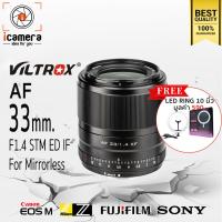 ราคา Viltrox Lens AF 33 mm F1 4 STM ED IF Auto Focus ฟรี LED Ring 10 นิ้ว รับประกันร้าน icamera gadgets 1ปี (18847419560)