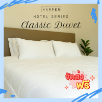 ราคา ไส้ผ้านวม ไส้ผ้านวมเกรดโรงแรม ไส้ผ้านวมขนห่านเทียม (10530745015)