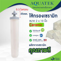 ราคา ไส้กรองน้ำ เซรามิค 10 นิ้ว Aquatek 0 3 ไมครอน เครื่องกรองน้ำ อุตสาหกรรม เครื่องกรองน้ำดื่ม ขนาดเส้นผ่าศูนย์กลาง 10x2 นิ้ว Ceramic เกลียวนอก (21081086272)