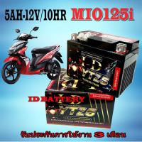 ราคา แบตเตอรี่มอไซค์ สำหรับ Mio125 แบตเตอรี่ 5แอมป์ 12โวลท์ แบตมอไซค์ ยามาฮ่า มีโอ125 แบตเตอรี่เดิม ตรงรุ่น mio125 มาตรฐานโรงงาน (20908608357)