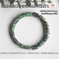 ราคา หินมงคล หินเทอร์ควอยซ์ แอฟริกา ทรงแท่ง ขนาด 8 x 12 มิล African Turquoise สร้อยหินมงคล หินนำโชค กำไลหิน หินสีเขียว (20787977661)