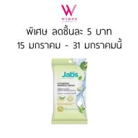 ราคา ซื้อครบ159มีของแถม Jabs Hygienic Mineral Wipes แจ๊บส์ ไฮจีนิค มิเนอรัล ไวพส์ ผ้าเช็ดทำความสะอาด สูตรน้ำแร่ 07045 (18262003260)