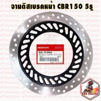 ราคา จานเบรค หน้า 6 รู 5 รู หลัง 4 รู แท้ Honda ใส่ CBR150 CBR150i CBR150R (12827590574)