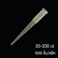 ราคา Zigma science Pipette tip Pipette tips ใช้กับ Micro pipette Pipette tip ใช้กับ Auto pipette ขนาด 10 200 1000 5000 ul 10 ml (6723744449)