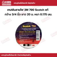 ราคา 3M เทปพันสายไฟม้วนใหญ่ 790 ของแท้ พร้อมส่ง ราคาถูกสุด (16872834399)