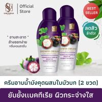 ราคา สบันงา เฮอเบิล ครีมอาบน้ำมังคุดใบบัวบก 250 ml 2 ขวด Sabunnga Herbal Mangosteen Asiatic Pennyworth Shower Cream (209937386)