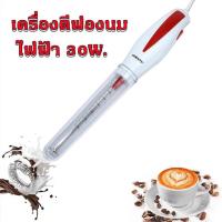 ราคา GREGORY เครื่องปั่นฟองนมไฟฟ้า เครื่องตีฟองนม กำลังไฟ 30 W Milk Frother 30W (19151915395)