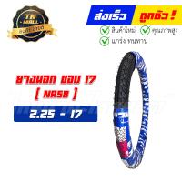 ราคา ยางนอกขอบ 200 17 225 17 250 17 250 18 NR58 ยี่ห้อ IRC (11841908250)