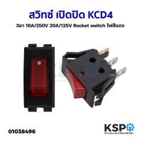 ราคา สวิทซ์ เปิดปิด สวิทซ์กระดก KCD4 3ขา 16A 250V 20A 125V สวิทซ์ไฟ สวิทซ์แลมป์ Rocket switch ไฟสีแดง (18534502306)