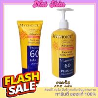 ราคา กันแดดมายช้อยส์ หลอดเหลือง ขวดปั๊ม กันแดดหน้า กันแดดตัว MY CHOICE SPF 60 ของแท้ (20523784901)