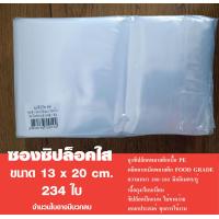 ราคา ถุงซิปล็อคใส ซองซิปใส ซองพลาสติก ขนาด 13x20 cm แพค 1 กิโล (16920026171)
