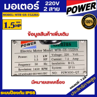 ราคา มอเตอร์ไฟฟ้า Genius 1 5แรง และ 2 0 แรง มอเตอร์ แรงดันไฟฟ้า 220V หมุนซ้ายขวาได้ (20808473653)