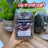 ราคา กระชายดำแห้ง ถุงละ 1 กิโล ใช้กระชายดำคุณภาพ สายพันธ์ไทยแท้ (7364286236)