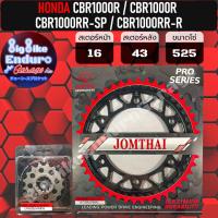 ราคา สเตอร์หน้า หลัง 520 525 530 CBR1000R CBR1000RR CBR1000RR SP1SP2 CBR1000RR R (17227975974)