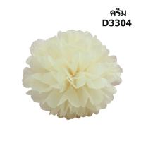 ราคา ถูกที่สุด ดอกไม้กระดาษ ปอมปอม 25cm 20สีให้เลือก พู่กระดาษ พู่ประดับ งานเลี้ยง งานวันเกิด งานแต่งงาน (5997300540)