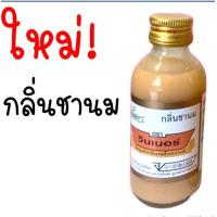 ราคา ส่งฟรี กลิ่นผสมอาหาร วินเนอร์ ขนาด 60 ml มีให้เลือกถึง45สี แต่งกลิ่นขนม แต่งกลิ่นวนิลา แต่งกลิ่นใบเตย แต่งกลิ่นนมแมว แต่งกลิ่นนมสด แต่งกลิ่นมะพร้าว กลิ่นมะลิ ผงแต่งกลิ่นอาหาร (12771854558)