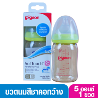 ราคา PIGEON พีเจ้น ขวดนมพีเจ้นสีชา PPSU 5 ออนซ์ 160 มล คอกว้าง (1500168515)