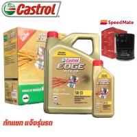 ราคา Castrol EDGE 5W 30 น้ำมันเครื่องยนต์ดีเซล สังเคราะห์แท้ 100 ปริมาณ 6 1 ลิตร แถมฟรี กรองเครื่อง S M 1ลูก ทักแชทแจ้งรุ่นรถ (20689234372)
