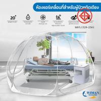 ราคา New เต็นท์ใส รุ่น See Through Cooling Tent ติดแอร์ 3000 btu Bubble Tent มาตรฐาน มอก วิมานแอร์ ขนาดเต็นท์ 3m x 3m (20569122494)
