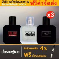 ราคา ส่งฟรี โปรเซ็ตคู่3ขวดคุ้มมาก น้ำหอมกลิ่นShop น้ำหอมผู้ชาย CC OO SUEDE FOR HIM CPS Chaps The Signature Chanal ALLURE HOMME SPORT หอมนาน 5 7 ชั่วโมง วัน ปริมาณ30 50ml (18330689408)